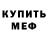 МЕТАДОН кристалл Dereck Herrera