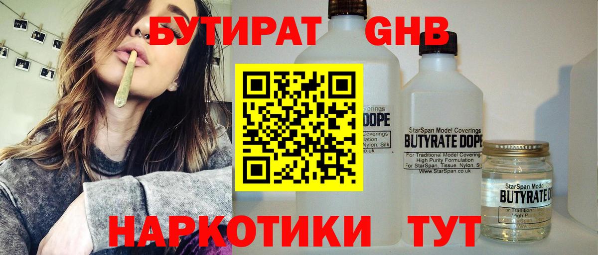 БУТИРАТ жидкий экстази  БУТИРАТ  Североморск  Вход с VPN 