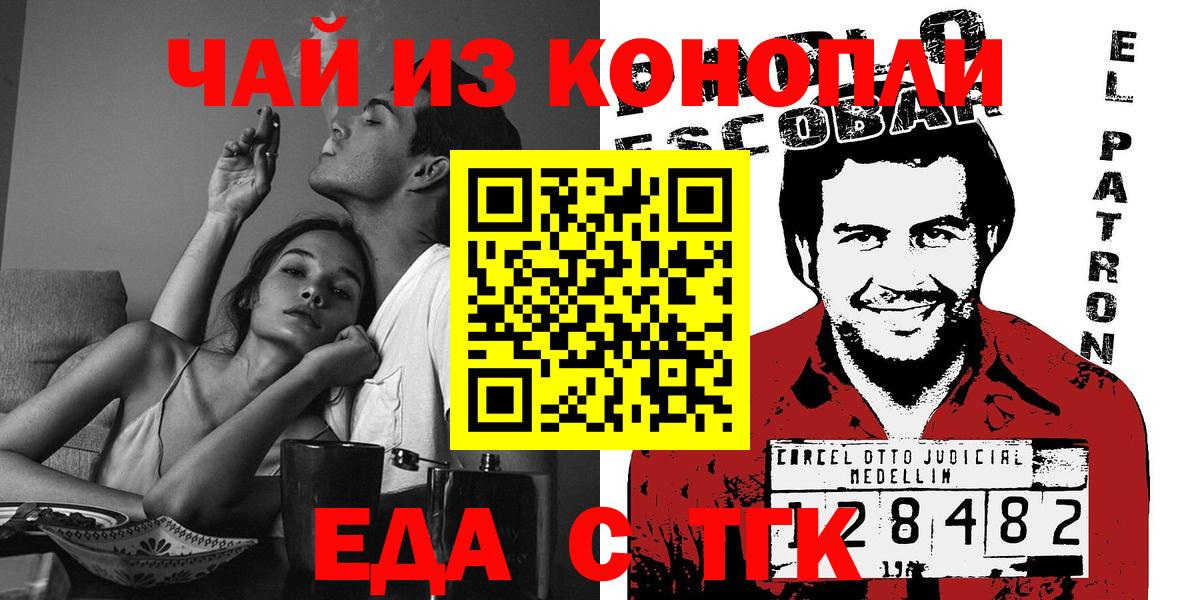 Еда ТГК конопля Североморск