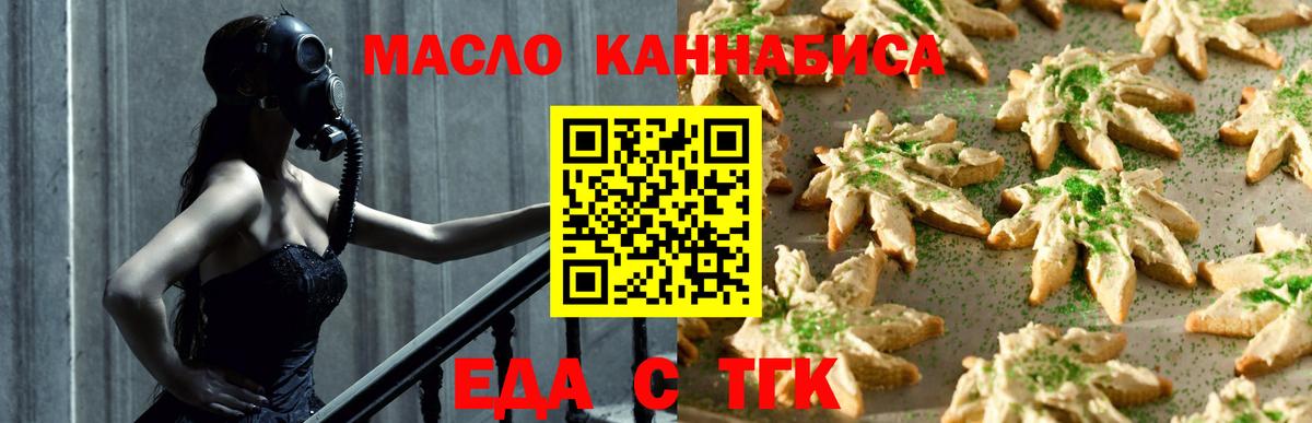 Печенье с ТГК марихуана  Вход с VPN  Североморск 