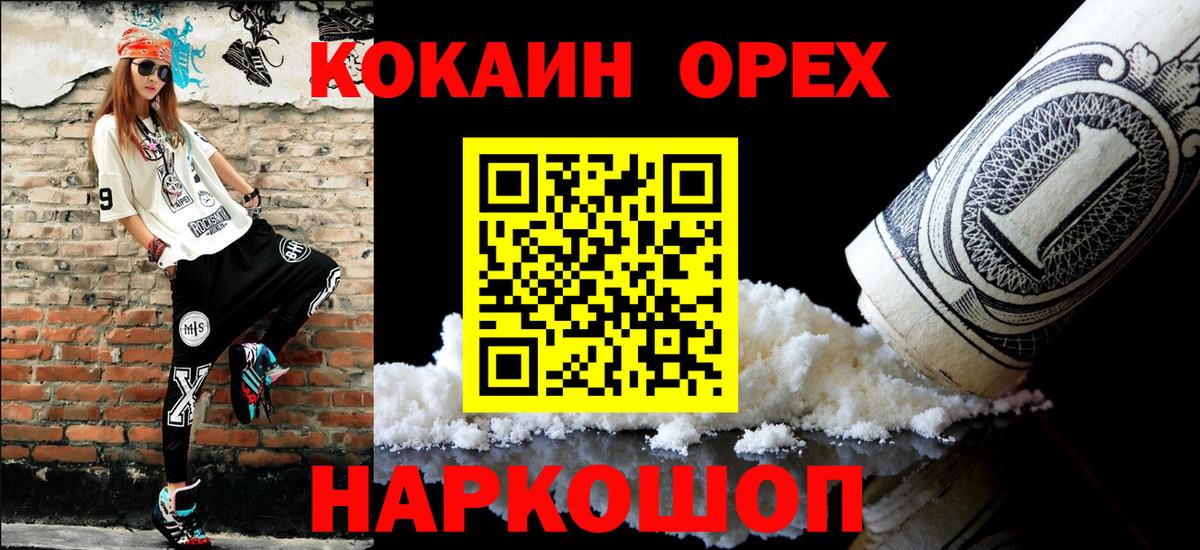 КОКАИН Эквадор  Вход с VPN  Cocaine  COCAIN VHQ  закладки  Североморск 