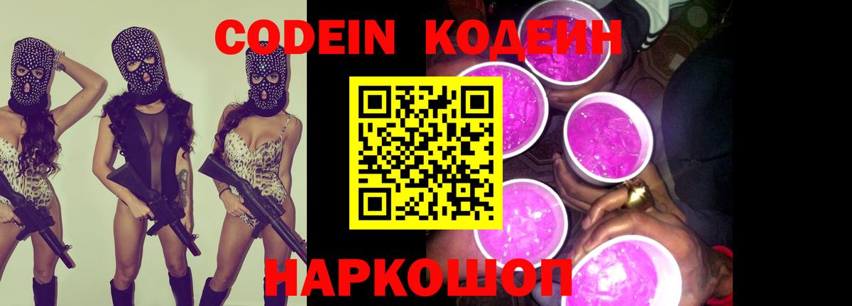 Североморск  Codein напиток Lean (лин)  Вход с VPN  Кодеиновый сироп Lean напиток Lean (лин) 