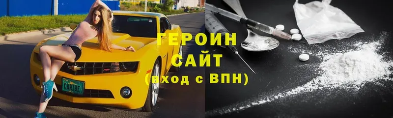 наркотики  Североморск  ГЕРОИН белый 