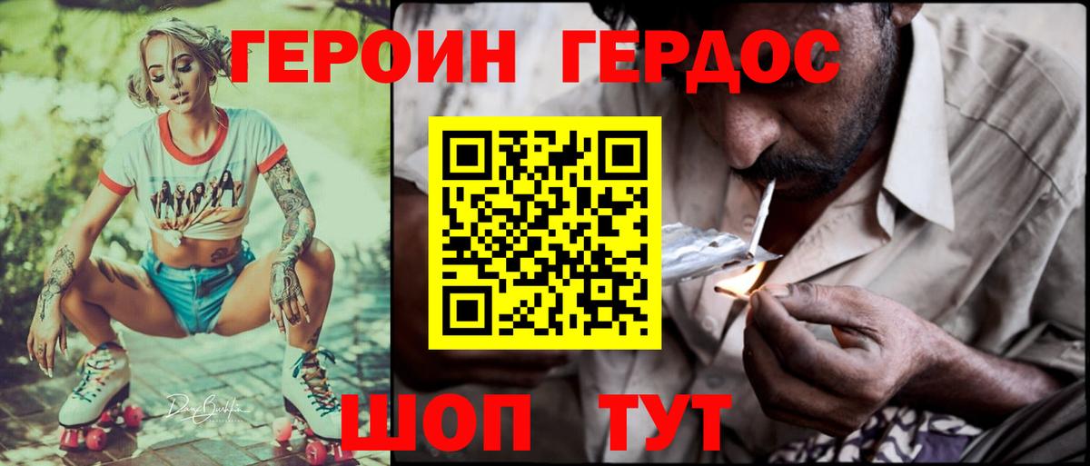 ГЕРОИН  ГЕРОИН VHQ  Вход с VPN  Североморск 
