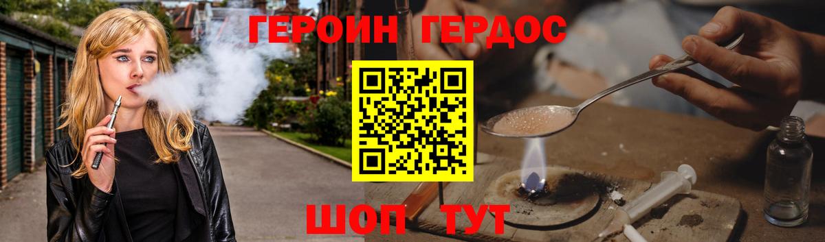 Героин VHQ Североморск