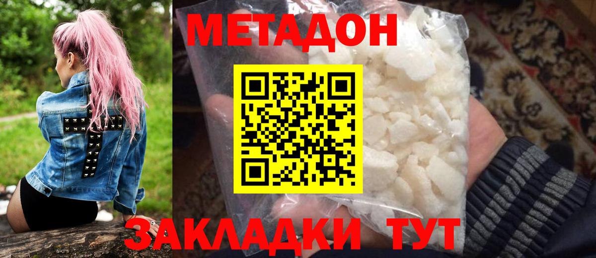 Североморск  Метадон белоснежный  Метадон кристалл  Вход с VPN 