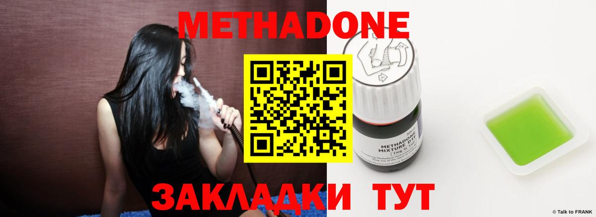 МЕТАДОН мёд Североморск